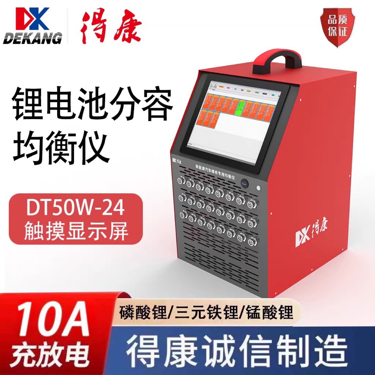 得康24路均衡仪新能源汽车锂电池充放电容量检测器4S店服务站维修
