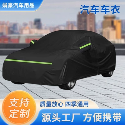 Car Cover, Sun Protection, Rain Protection, Heat Insulation, Universal Four-Season Car Jacket, Thickened Oxford Cloth Car Sunshade