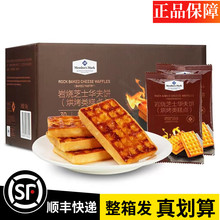 店岩烧芝士华夫饼丹夫华夫饼干整箱传统烘烤糕点早餐面包点心箱装