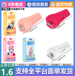 Airplane cup for men's many masturbation equipment for after sex