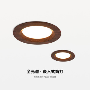 Full spectrum eye protection led downlight retro walnut wood grain embedded spotlight Japanese style silent living room unhosted light