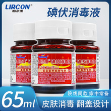 利尔康泰康碘伏消毒液基层医疗机构专共医院家用伤口外伤消毒65ml