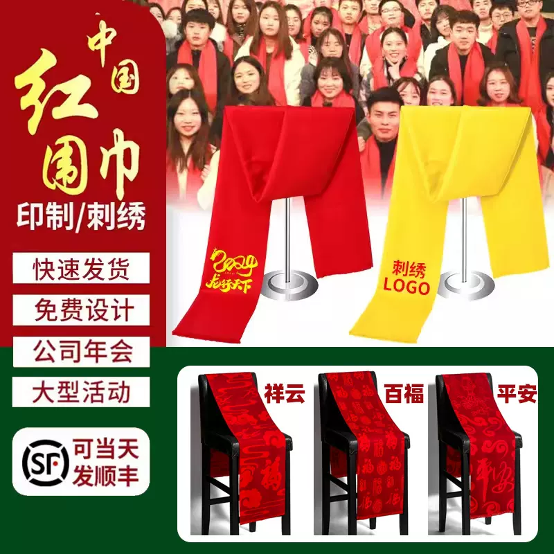 中国红围巾定制logo刺绣印字年会活动生日聚会结婚大红色围脖批发