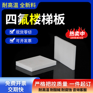 Ptfe Plate Teflon Plate Teflon Ptfe Plate Ptfe Pad Stair Plate Custom Processing Manufacturer