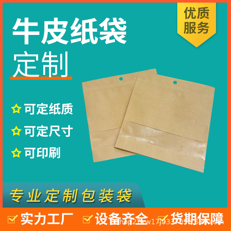 牛皮纸包装袋茶叶纸袋复合自立自封开窗拉链印刷食品干果咖啡定制