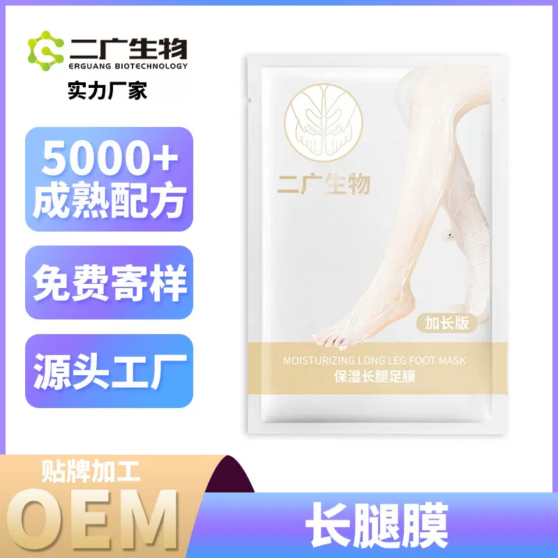 烟酰胺足膜定制oem外贸 去死皮足部去角质足膜晒后修护嫩白长腿膜