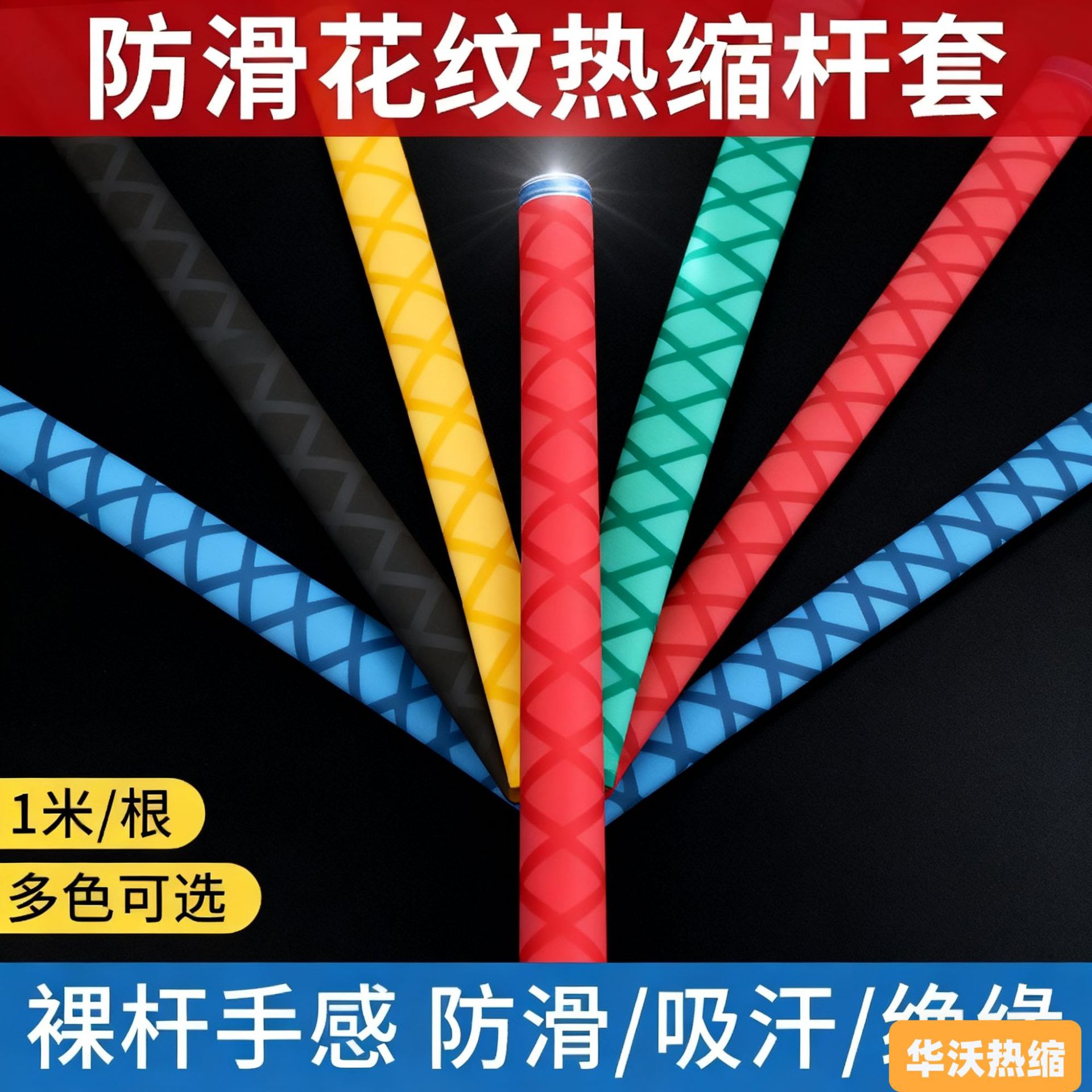 防滑热缩管花纹鱼竿防静电套管球杆拍吸汗把手套22/25/28/30mm