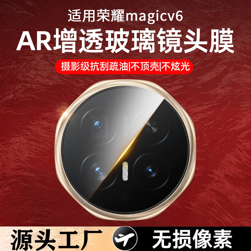 Suitable for Honor Magicv6 Lens Film, Magicv5 Mobile Phone Rear Camera V3 Protective Sticker, New Camera Cover