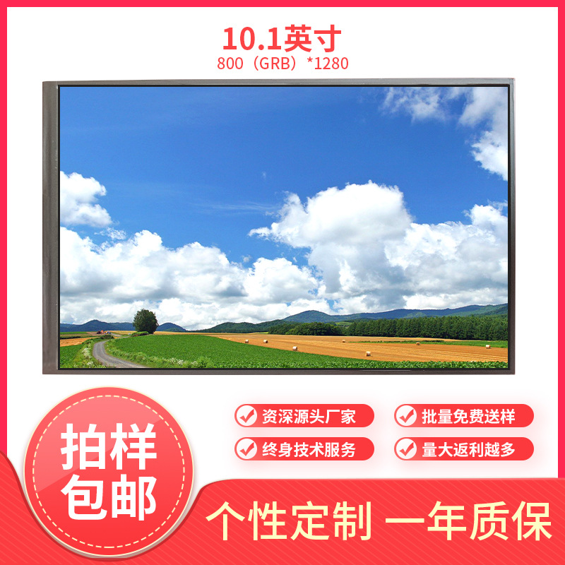 10.1寸显示屏LCD液晶屏TFT彩屏平板屏智控门禁系统屏高清彩屏屏幕