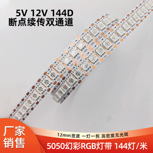 144��5050rgb�òʟ��l WS2815���c�m���� �p��̖ȫ��5V 12V��ˮ