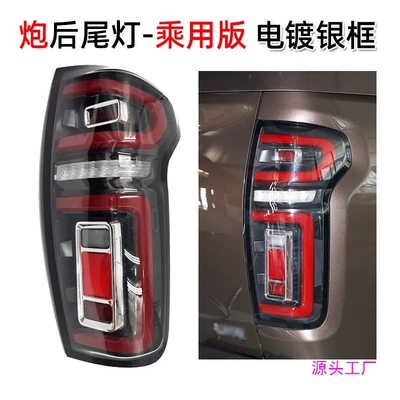 Pickup Commercial Edition Rear Lamp Left – Avtomobil arxa fənərləri