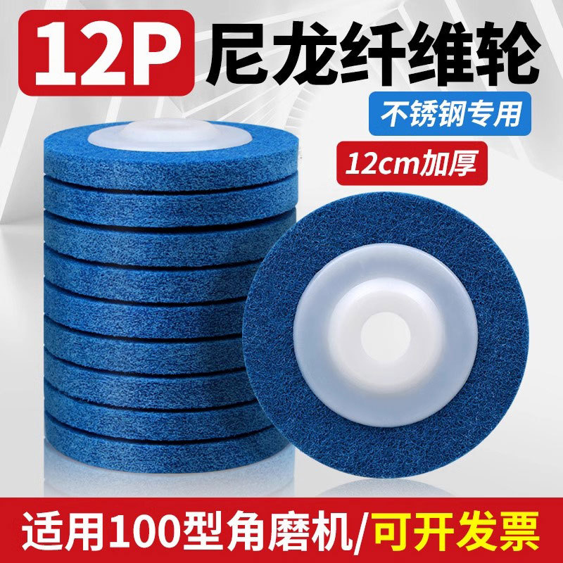 白鸽4寸100mm角向尼龙轮抛光轮纤维轮不锈钢研磨轮抛光片包邮