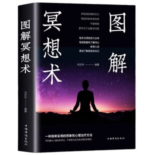 Graphic meditation full-color graphic collection edition meditation 5 minutes to wake up the powerful inner self