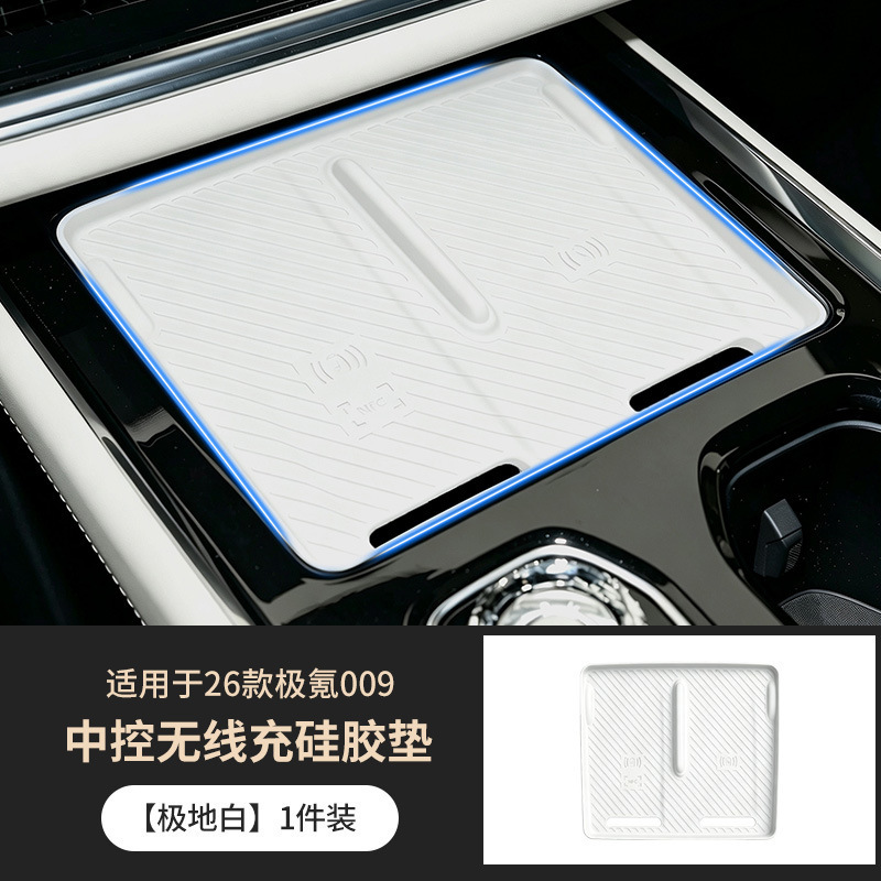 Suitable for the 2026 Geek 009 model: wireless charging pad for the center console, silicone anti-slip and scratch-resistant protective pad, interior car decoration accessory