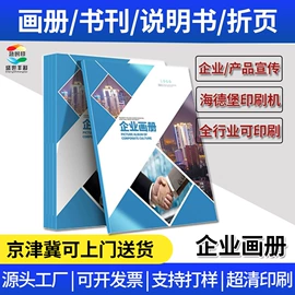 宣传画册;纸类印刷制品;无纺布袋