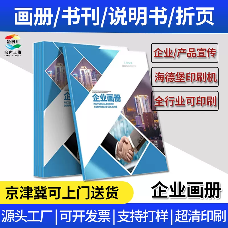 定制企业画册印刷铜版纸彩色印制数码打印产品宣传册海报介绍