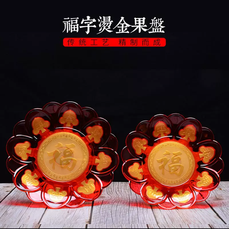 厂家批发 塑料金福供盘水果盘高脚托盘婚礼结婚果盘红色喜事配套