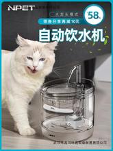 NPET猫咪饮水机 自动循环宠物饮水器流动不插电智能立式喝水