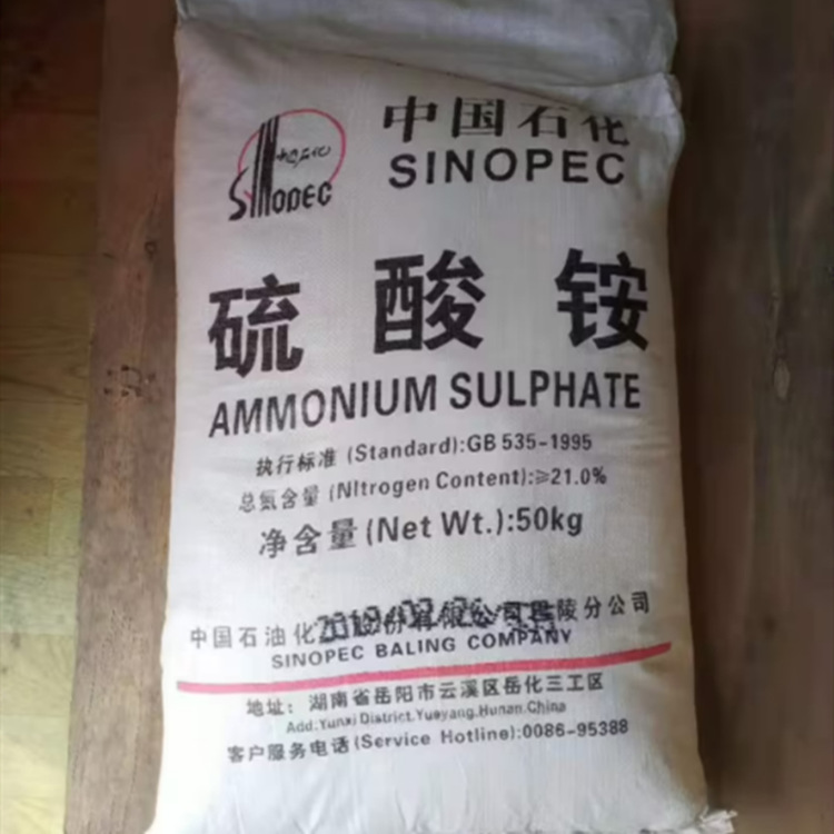中石化硫酸铵批发 酸性肥料 蓝莓桂花喜酸植物铁肥复合肥 硫酸铵