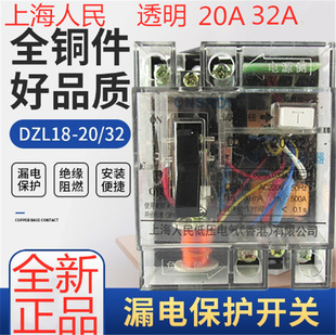 Transparent Leakage Protector Leakage Protection Circuit Breaker Transparent 20A32A Shanghai People's Leakage Protection Switch DZL18
