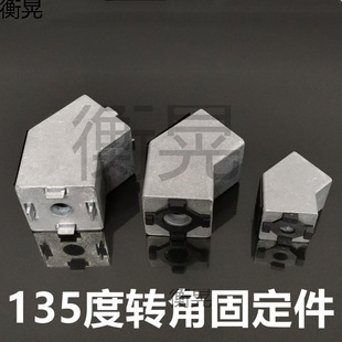 Industrial Aluminum Profile Accessories 45 Degree 135 Degree Adapter 30/40 Standard European Standard 45 Universal 135 Degree Connector