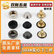 厂家直销黄铜实心503四合扣下三件箱包羽绒服四合按扣子母扣揿扣