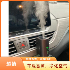 越境EC車載香水、車載エアコン吹き出し口香水、スマートアロマディフューザー、ディフューザースプレー、アロマ空気清浄機