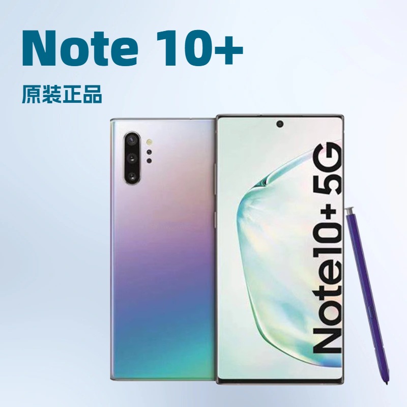跨境智能手机Note 10+全网通国行双卡未拆封现货厂家直供外贸批发