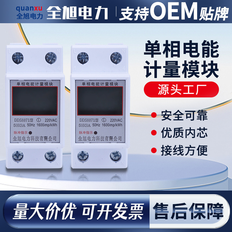 Single-Phase Energy Metering Module for Rental Housing, 220V Electronic Single-Phase Electricity Meter, Rail-Mounted Electric Meter