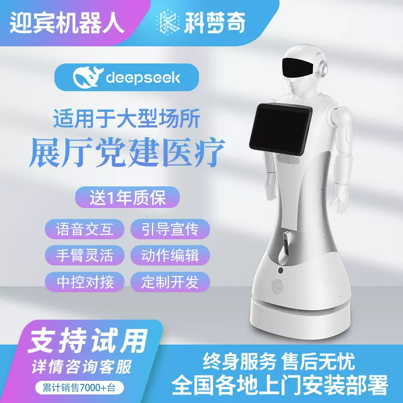 迎宾服务机器人图书馆博物馆宣传导览讲解酒店前台智能语音对话