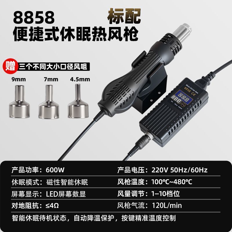 8858迷你便携式热风枪拆焊台调温调风数显休眠大功率cpu拆焊风枪|undefined