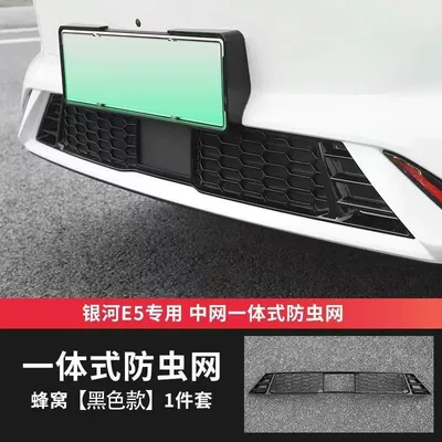 Insect-Proof Net Suitable for Galaxy E5, Non-Destructive Installation, Integrated Water Tank Insect-Proof Net, Anti-Mosquito and Anti-Debris Accessories Wholesale (Automobile anti-insect net) - mysterious-black-integrated-disassembly-free-insect-proof-net-special-for-galaxy-e5