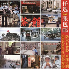 80年代70怀旧老照片改革开放童年小时候海报贴画火锅餐厅墙画相框