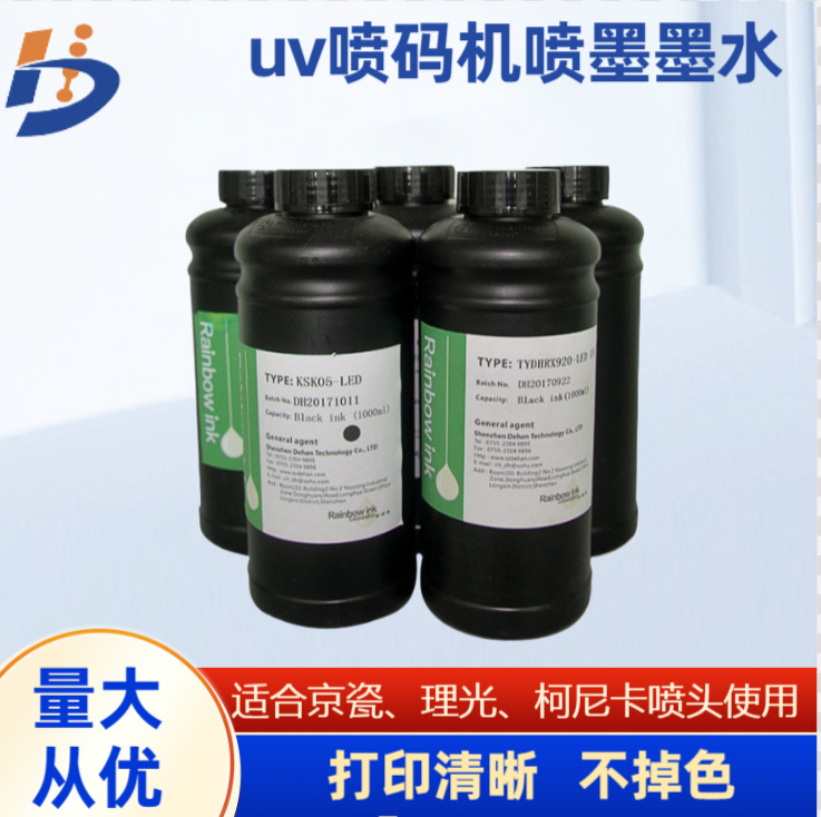 UV喷码机固化墨水 打码机墨水适用理光柯尼卡京瓷喷头