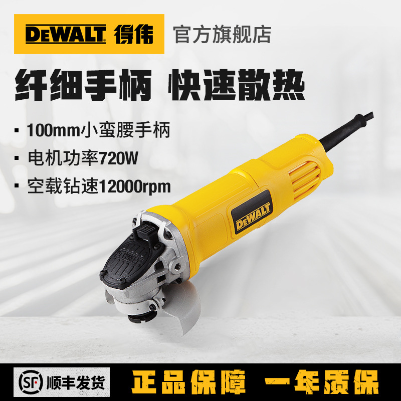 得伟角磨机小型打磨电动切割机大功率手持角向抛光磨光机DWE8100S