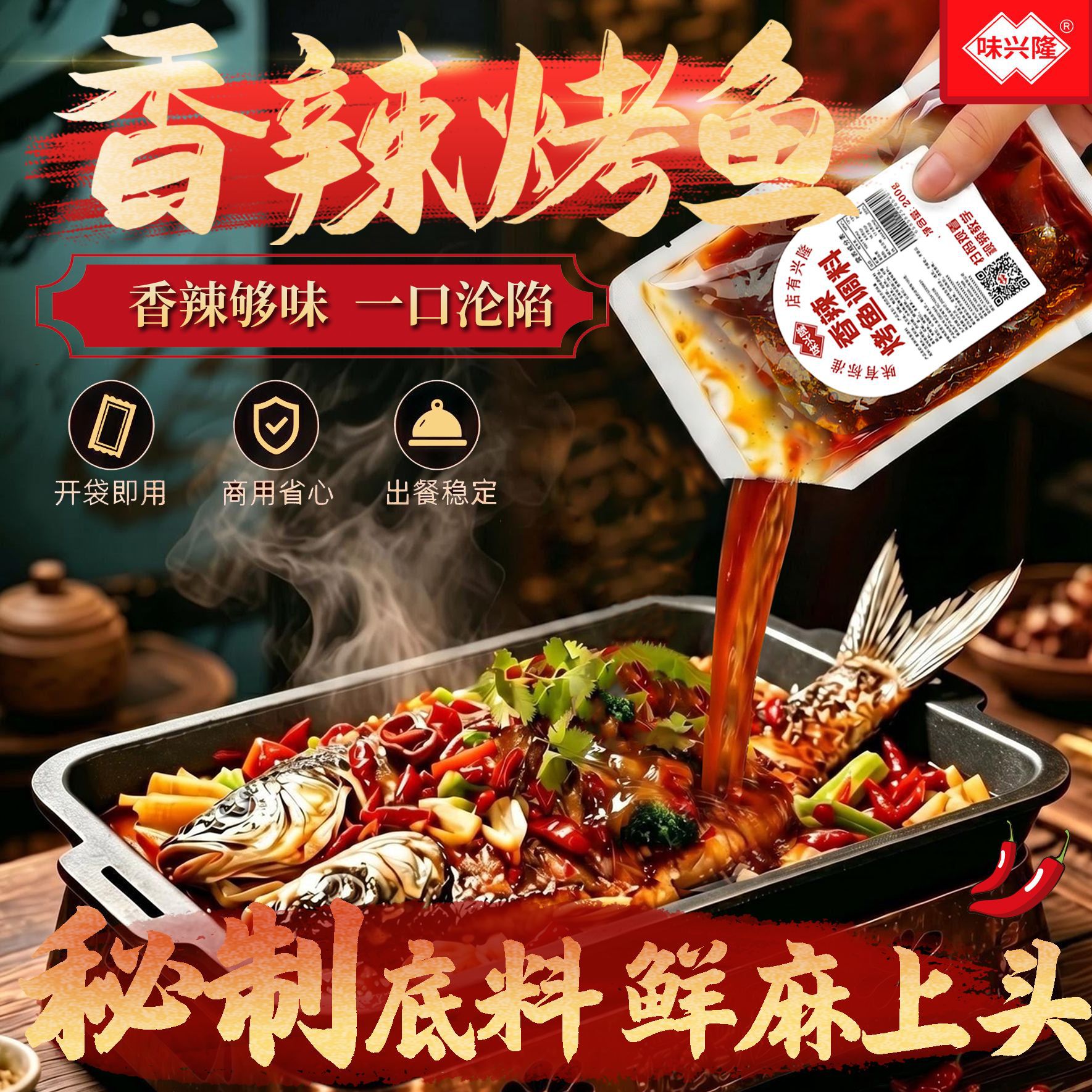 烤鱼调料万州烤鱼香辣烤鱼酱麻辣纸包鱼专用调料家商用酱料批发