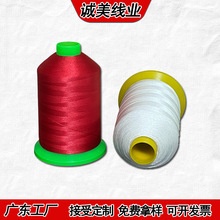 250D高强涤纶尼龙线超细耐磨箱包鞋业缝纫线工厂直销可定制