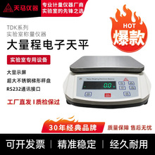 天马TD15K电子工业天平15kg/1g实验室原料秤厂房打包称重仪器现货