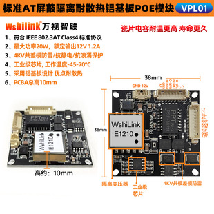 VPL01 lightning protection national standard aluminum substrate POE module network monitoring camera power supply AT shielding isolation heat dissipation resistance