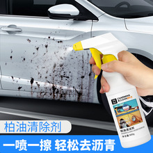 柏油瀝青清潔劑汽車車身漆面蟲膠鳥糞樹脂去污垢強力清洗去除劑