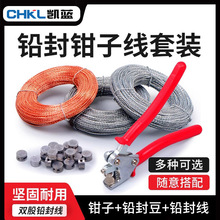 铅封钳子防盗铅封豆铅 封线双股电表水表铅 封扣一次性铅封钳套装