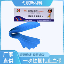 止血带一次性使用抽取式捆扎带TPE捆扎静脉输液带连式止血带批发