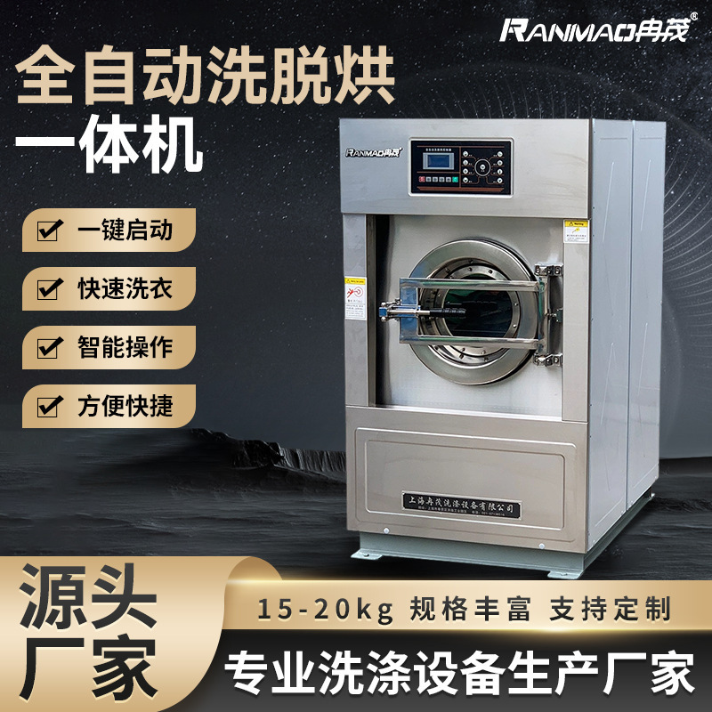 洗脱烘一体机20公斤酒店全自动工业洗衣机15kg干洗店羽绒服水洗机|undefined
