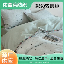 新款轻奢A类双层纱四件套 磨毛贝壳边彩边四件套贴身透气床上用品