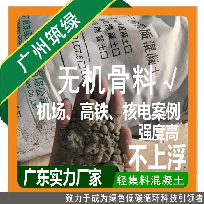 无机轻集料混凝土 lc5.0lc7.5lc10lc15轻集料混凝土轻骨料钢结构