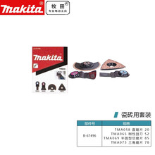牧田/MAKITA 多功能工具配件万用宝切割打磨多功能工具用锯片瓷砖