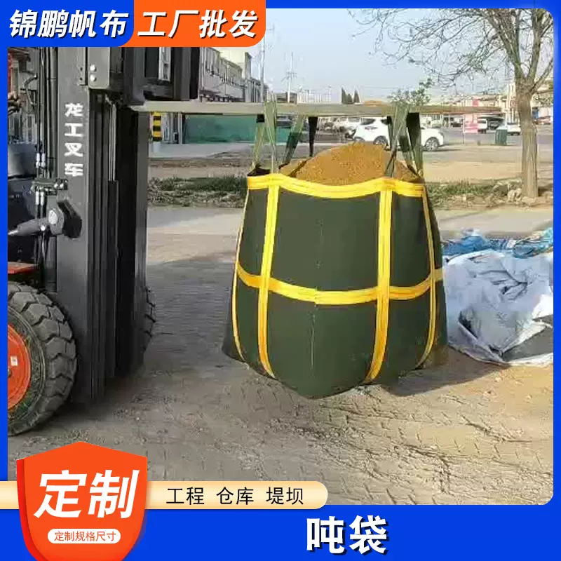 吨袋加厚大容量吨包袋多种尺寸桥梁预压吨袋称重稳定结实好用吨袋