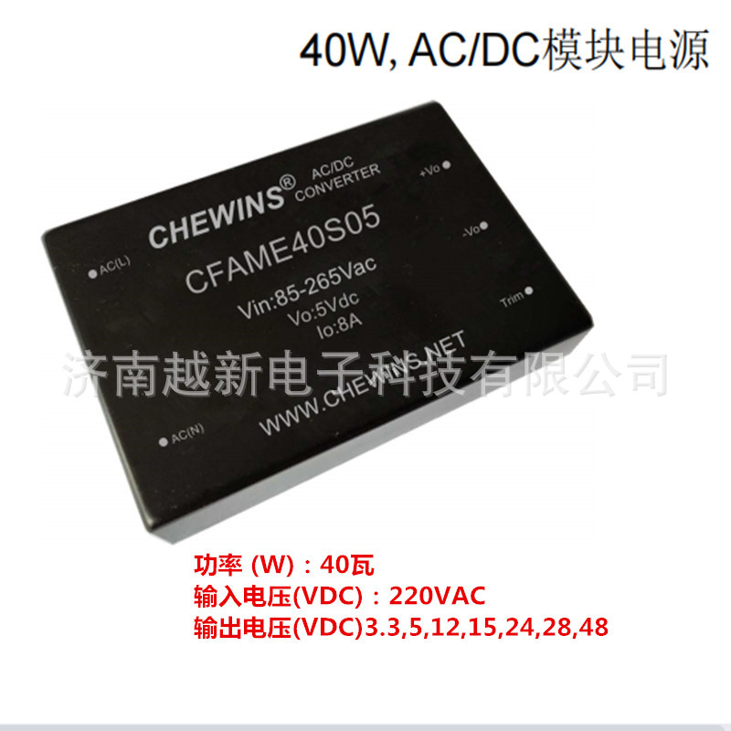 CFAME40S12 稳压ACDC电源模块85-305V转12V 40W 替代LHE40-20B12