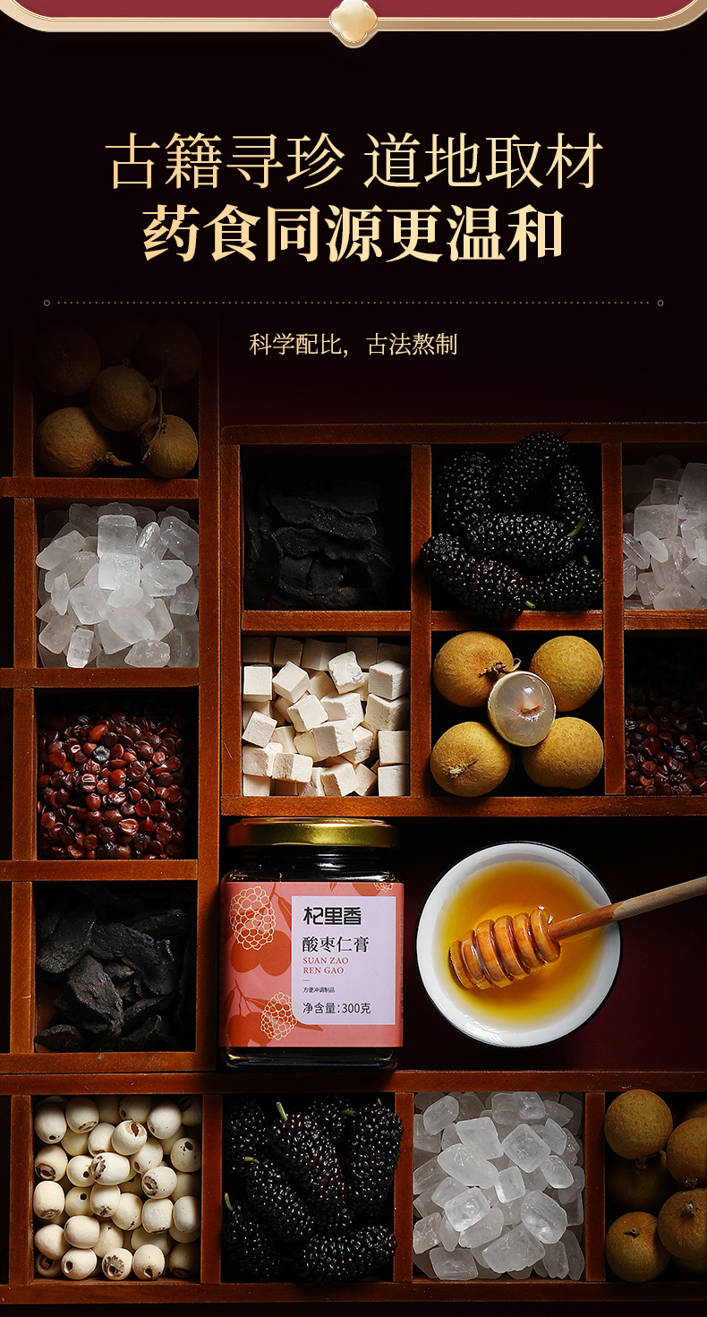 Fu Ling Suan Zao Ren Gao Ready to Eat Herbal Paste with Mulberry Longan 300g Jar key features