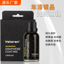 源头厂家汽车美容防划痕漆面镀晶剂高硬度疏水陶瓷镀晶石墨稀镀晶